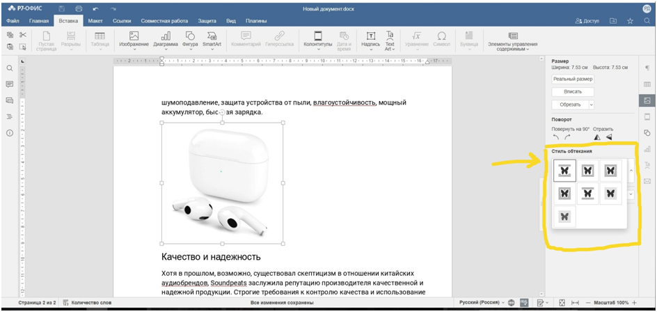 Обтекание изображения текстом google docs